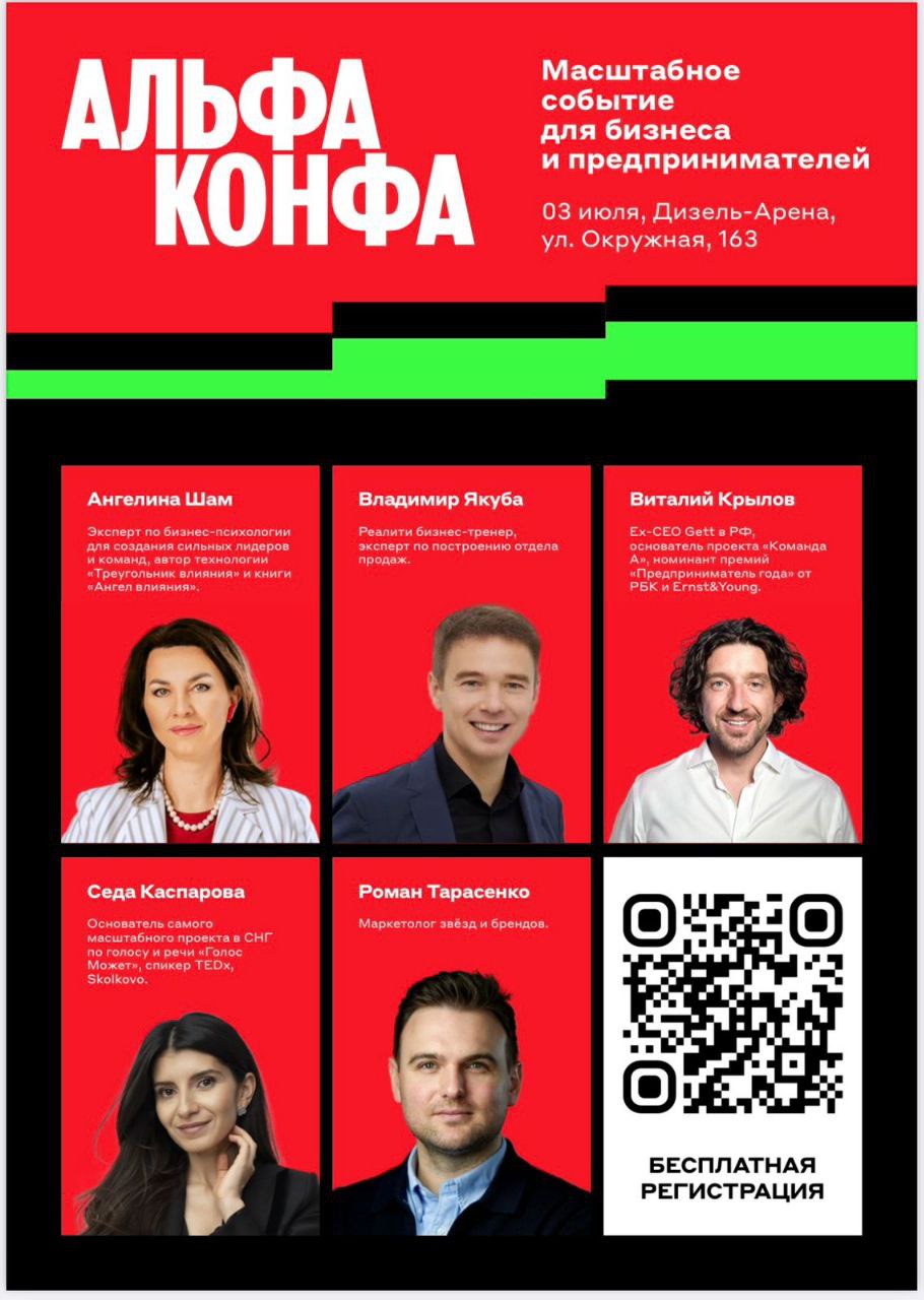 АЛЬФА-КОНФА – масштабное событие для бизнеса в Пензе